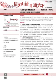 4月家电社零数据点评：政策刺激+住销回暖，家电零售加速领跑
