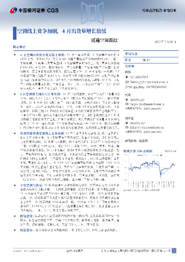 暖通空调跟踪：空调线上竞争加剧，4月出货量增长放缓