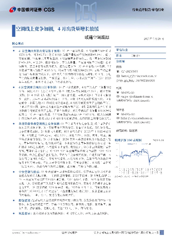 暖通空调跟踪：空调线上竞争加剧，4月出货量增长放缓