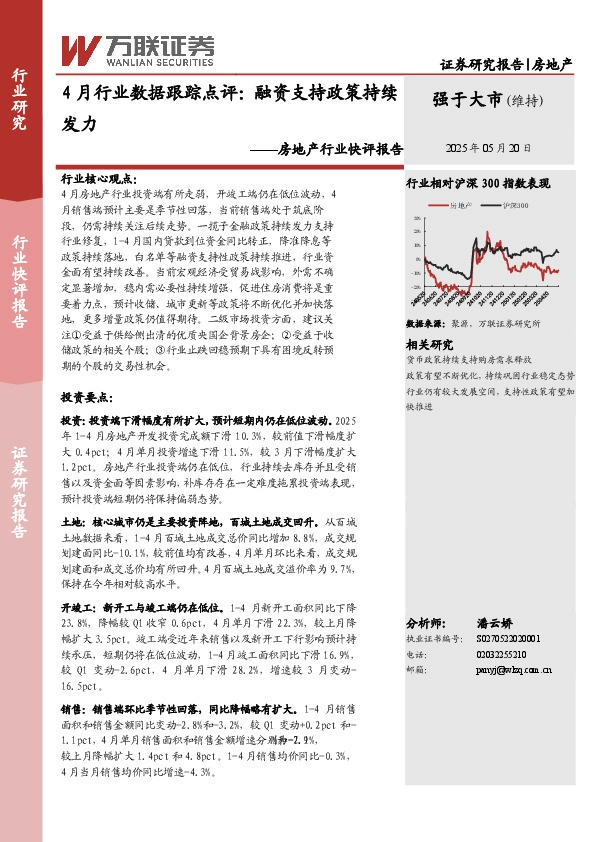 房地产行业快评报告：4月行业数据跟踪点评：融资支持政策持续发力