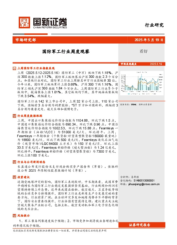 国防军工行业周度观察