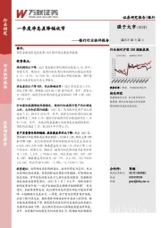 银行行业快评报告：一季度净息差降幅收窄