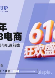 25年618电商趋势预测与机遇前瞻