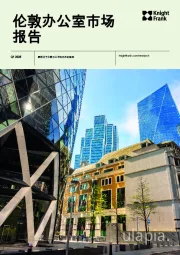 伦敦办公室市场报告