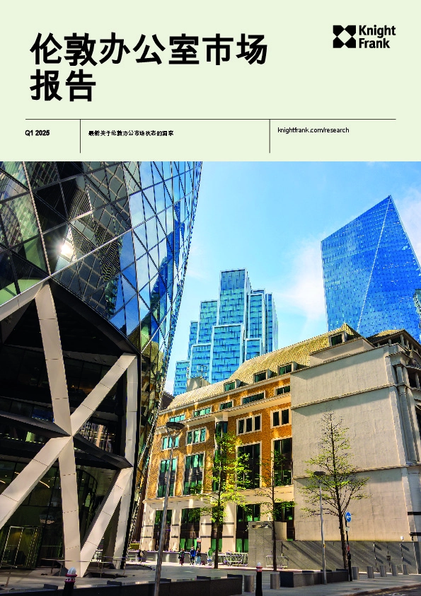 伦敦办公室市场报告