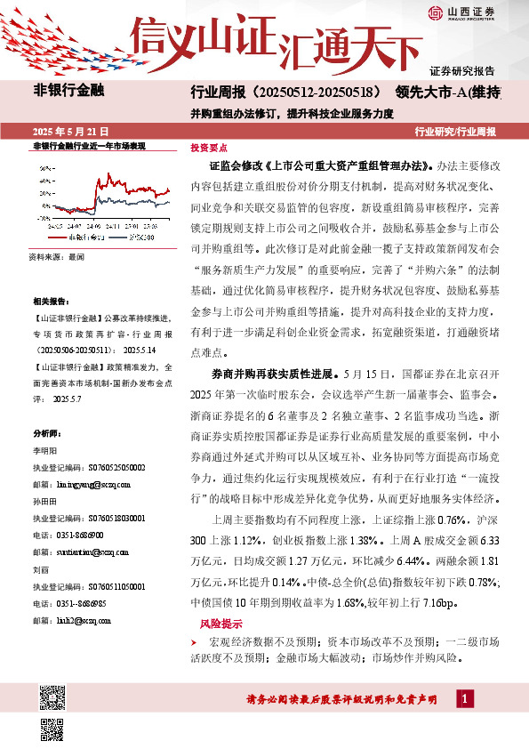 并购重组办法修订，提升科技企业服务力度