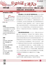 并购重组办法修订，提升科技企业服务力度