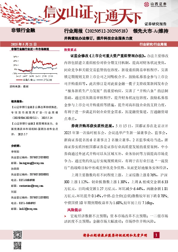 并购重组办法修订，提升科技企业服务力度