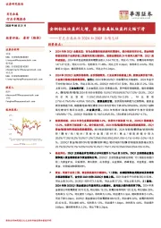 有色金属板块2024和25Q1业绩总结:金铜铝板块盈利大增,能源金属板块盈利大幅下滑