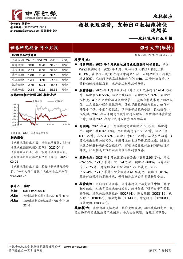 农林牧渔行业月报：指数表现强势，宠物出口数据维持快速增长