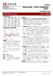 农林牧渔行业月报:指数表现强势,宠物出口数据维持快速增长