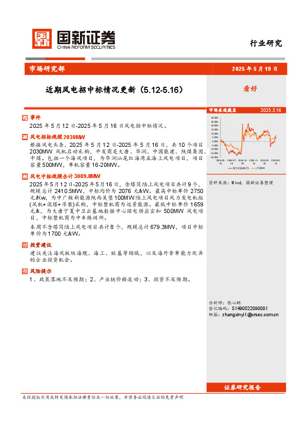 近期风电招中标情况更新