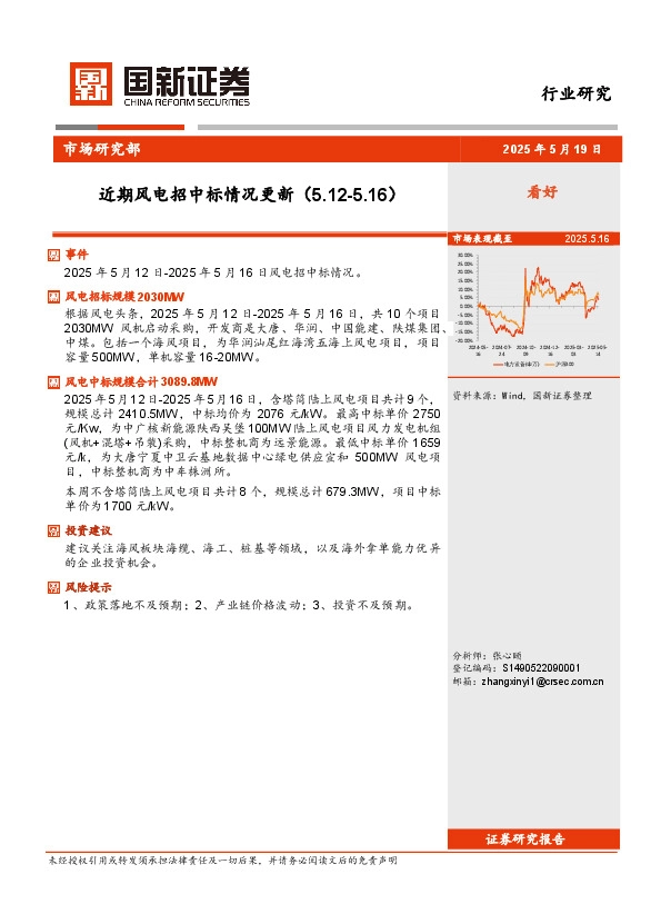 近期风电招中标情况更新