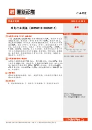 风电行业周报