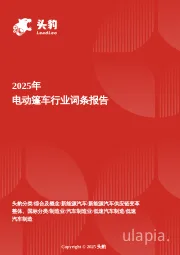 电动篷车：城乡短途出行新宠，市场潜力无限 头豹词条报告系列