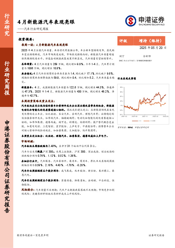 汽车行业研究周报：4月新能源汽车表现亮眼