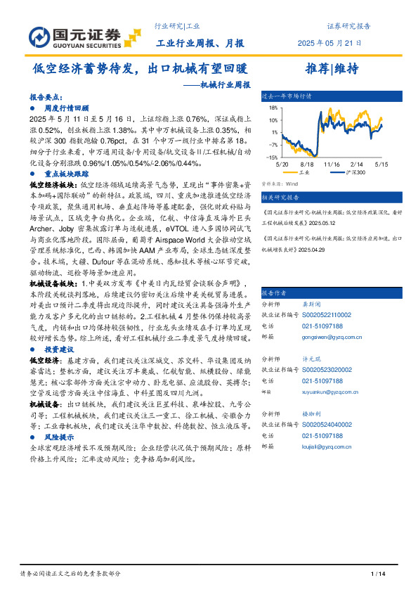 机械行业周报：低空经济蓄势待发，出口机械有望回暖