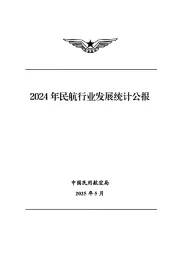 2024年民航行业发展统计公报