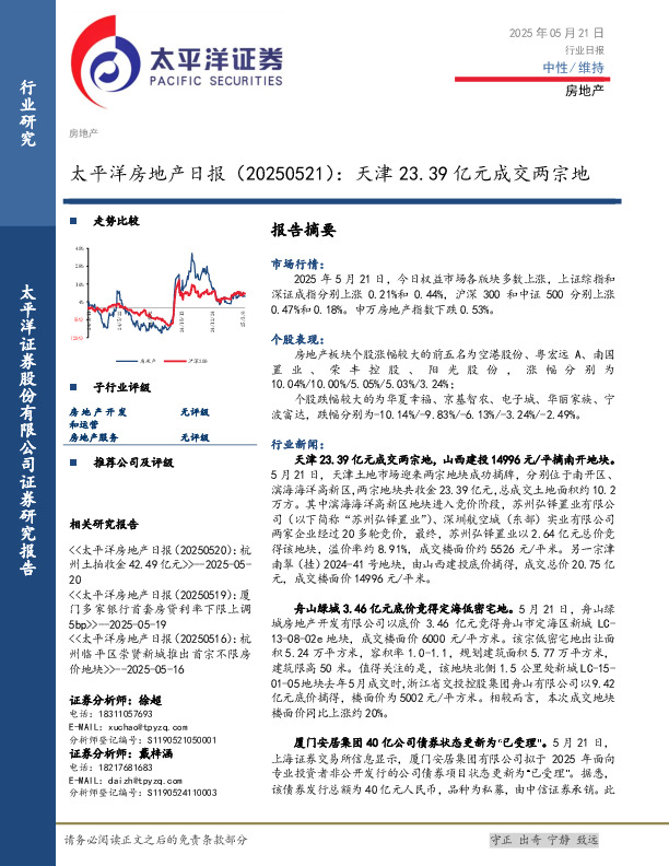 房地产日报：天津23.39亿元成交两宗地
