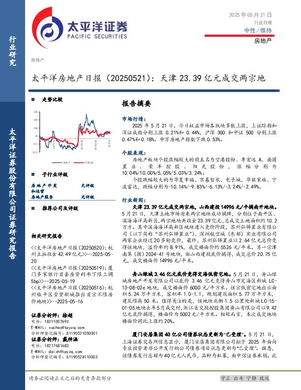 房地产日报：天津23.39亿元成交两宗地