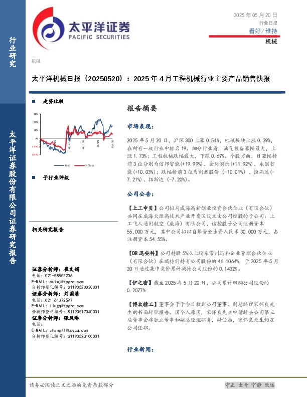 机械日报：2025年4月工程机械行业主要产品销售快报