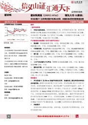 新材料行业周报:华为折叠PC及苹果折叠手机推出在即,折叠设备材料有望高速发展