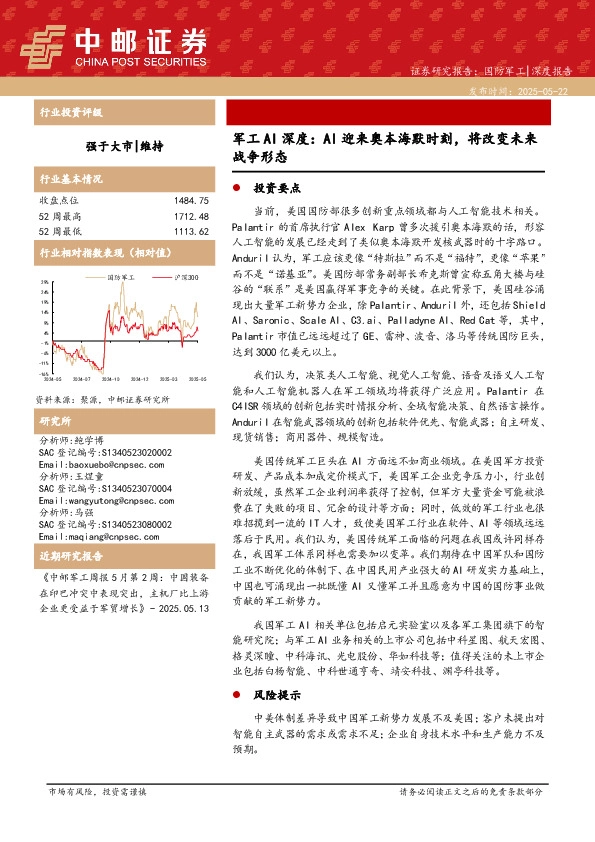 军工AI深度：AI迎来奥本海默时刻，将改变未来战争形态