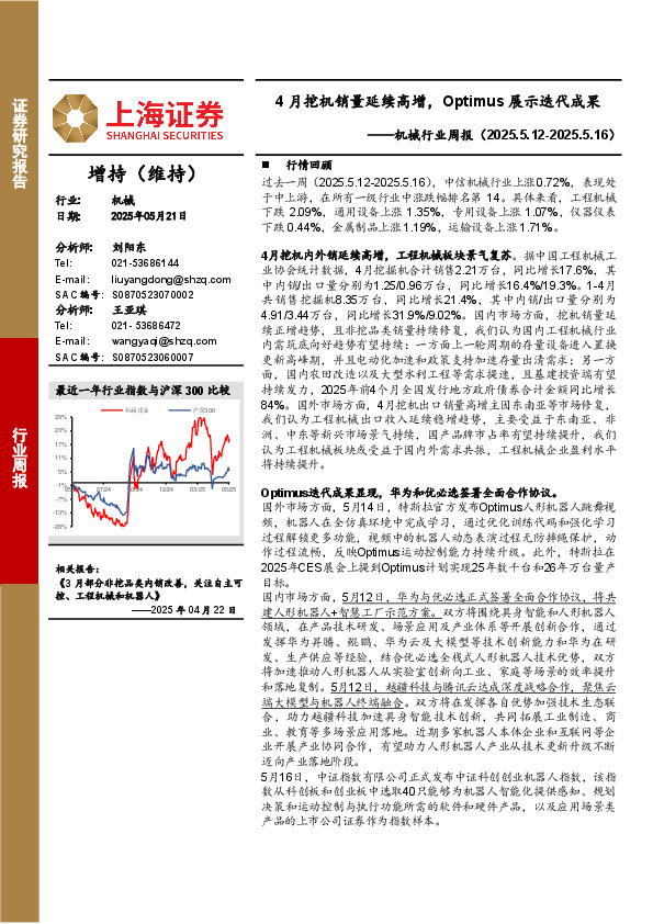 机械行业周报：4月挖机销量延续高增，Optimus展示迭代成果