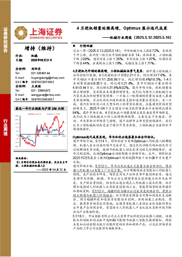机械行业周报：4月挖机销量延续高增，Optimus展示迭代成果