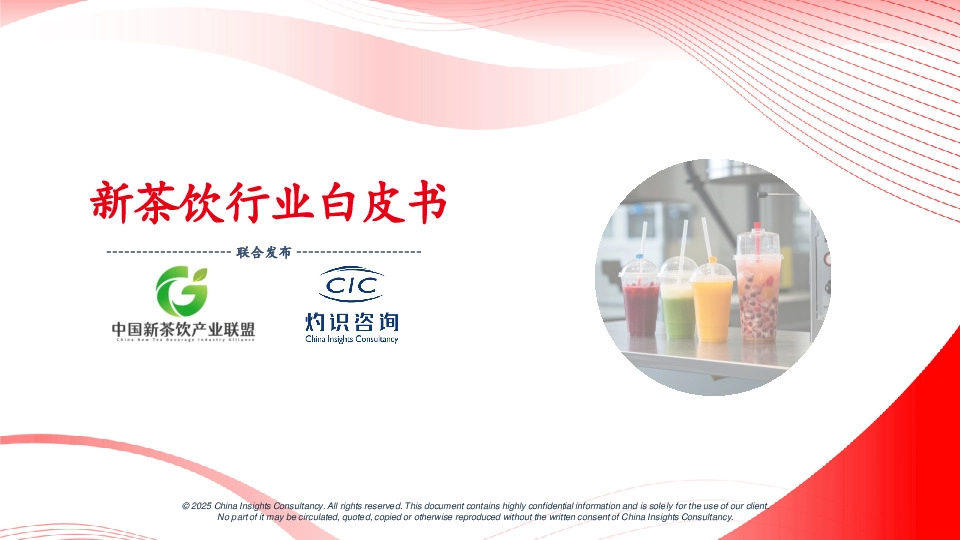 新茶饮行业白皮书