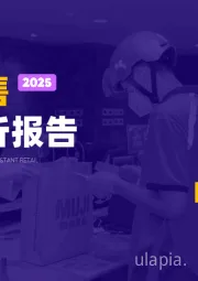 2025即时零售行业简析报告