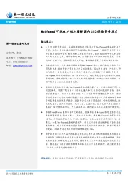 电力设备：Wolfseed可能破产助力缓解国内SiC价格竞争压力