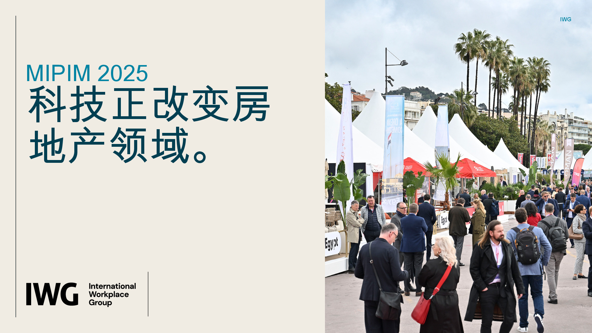 MIPIM2025科技正改变房地产领域。