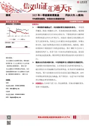 2025年一季度煤炭债复盘：平均期限创新高，市场尚未交易煤炭利差