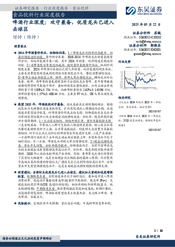 啤酒行业深度：攻守兼备，优质龙头已进入击球区
