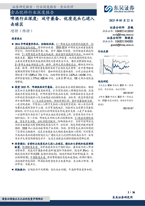 啤酒行业深度：攻守兼备，优质龙头已进入击球区