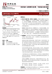 传媒行业专题研究：2025Q1业绩增长显著，内容板块表现亮眼