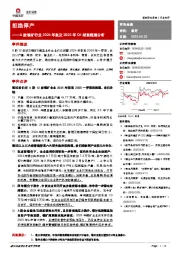 A股锂矿行业2024年报及2025年Q1财报梳理分析：拒绝停产