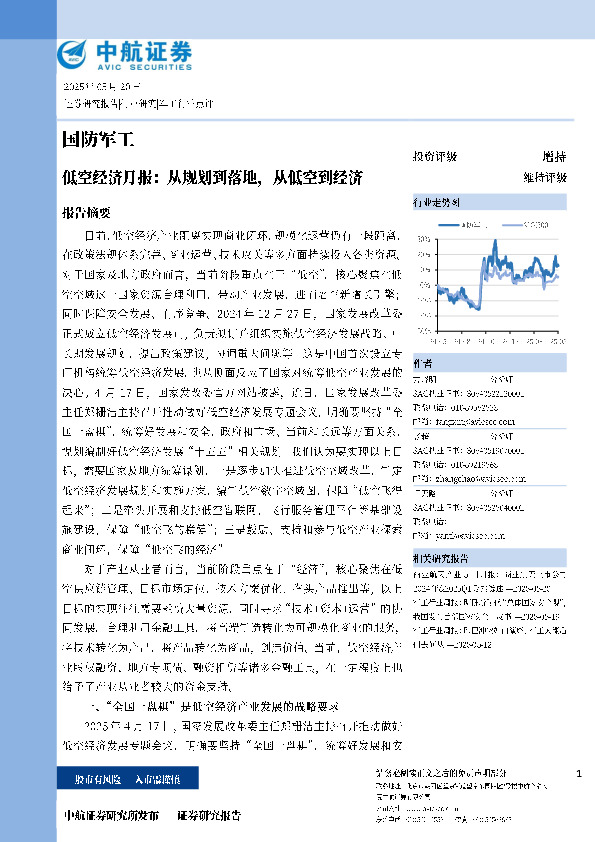 国防军工：低空经济月报：从规划到落地，从低空到经济