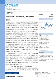 国防军工:低空经济月报:从规划到落地,从低空到经济
