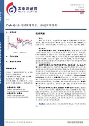 医药行业点评：Cipla Q4净利润快速增长，略超市场预期