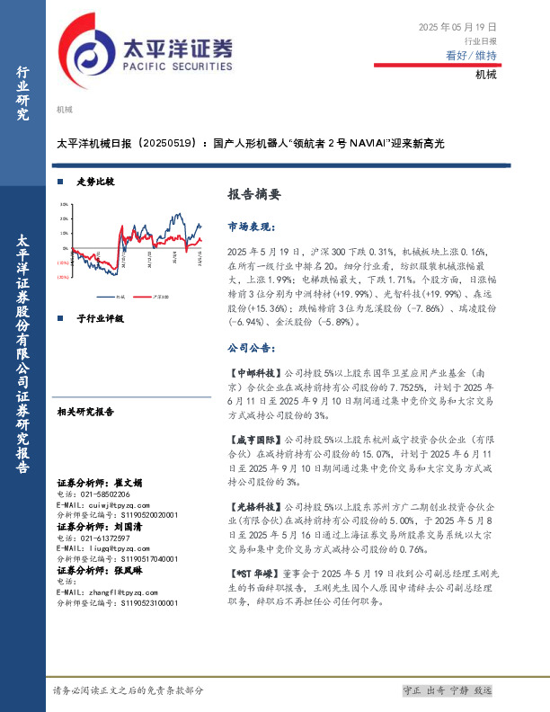 机械日报：国产人形机器人“领航者2号NAVIAI”迎来新高光