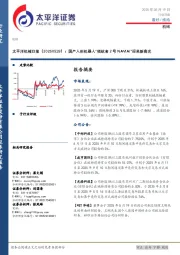机械日报：国产人形机器人“领航者2号NAVIAI”迎来新高光
