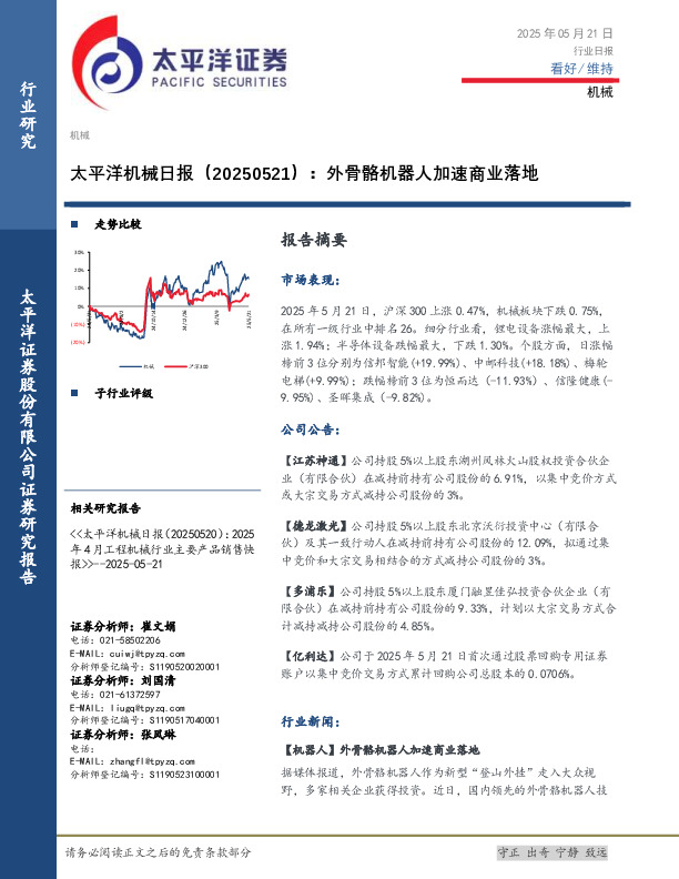 机械日报：外骨骼机器人加速商业落地