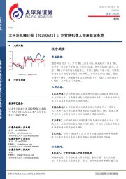 机械日报：外骨骼机器人加速商业落地