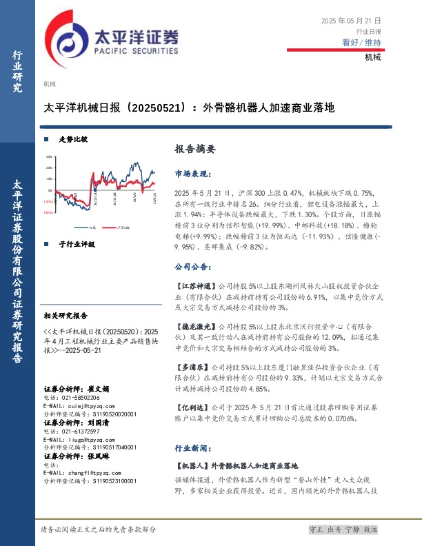机械日报：外骨骼机器人加速商业落地