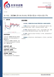 轻工制造行业日报：出口链：2025M4漂白纸及纸板/弹簧床垫出口同比+23/17%