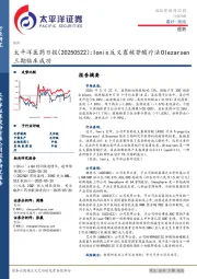 医药日报：Ionis反义寡核苷酸疗法Olezarsen三期临床成功