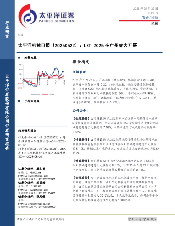 机械日报：LET2025在广州盛大开幕