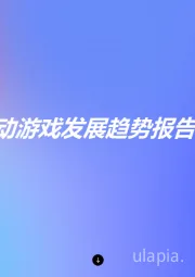 中东地区移动游戏发展趋势报告2025